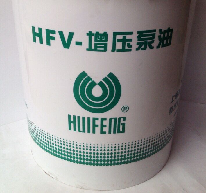 惠豐HFV-Z46號(hào)增壓泵油